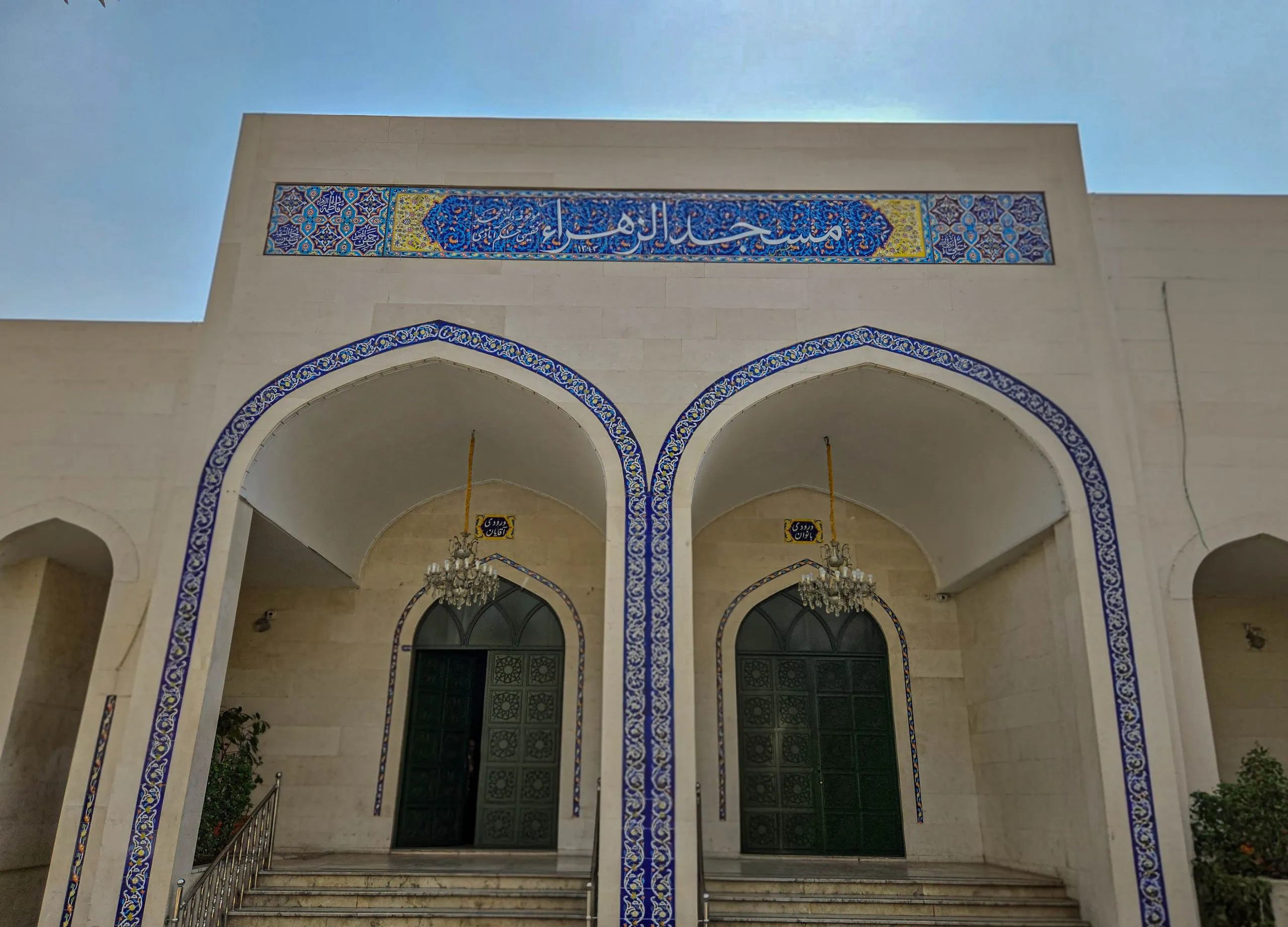 مسجد الزهرا احمدآباد مشهد