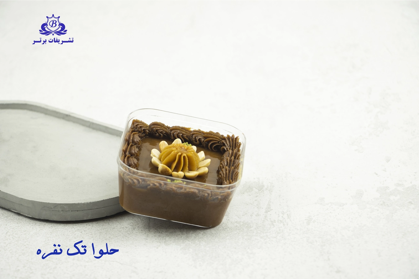 حلوای مجلسی تک‌نفره